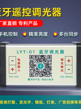 LED灯条调光器蓝牙控光器广告牌发光字灯箱灯带遥控亮度调节开关
