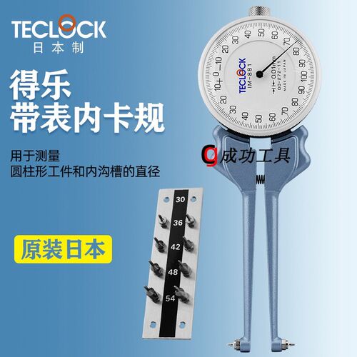 日本teclock得乐带表内卡规IM-880 881 882内径卡钳表30-62mm