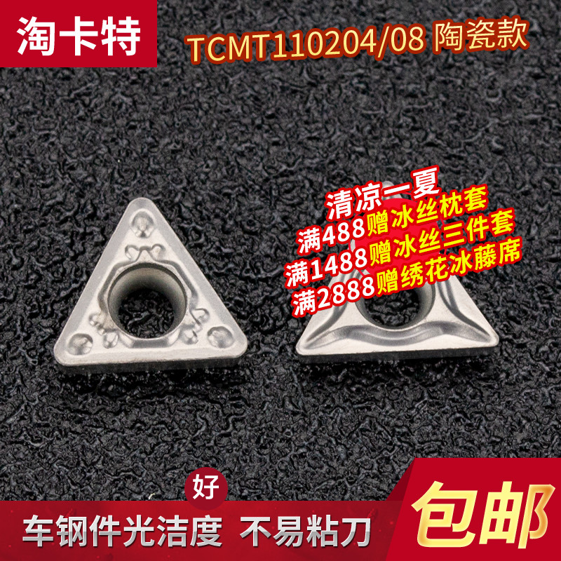 数控陶瓷刀片TCMT110204-HQ KT60车床刀具机夹外圆内孔单面小刀片