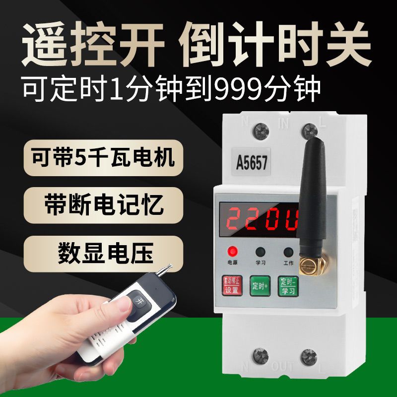 无线远程遥控开关大功率倒计时定时器220V潜水泵蒸饭柜自动断电