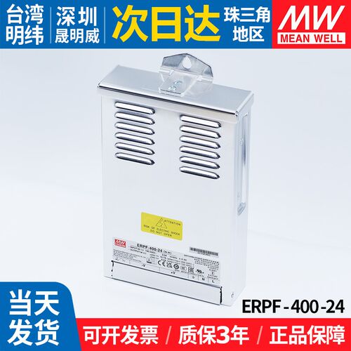 ERPF-400明纬led防雨开关电源12v24v 400w发光字幕灯箱广告牌户外