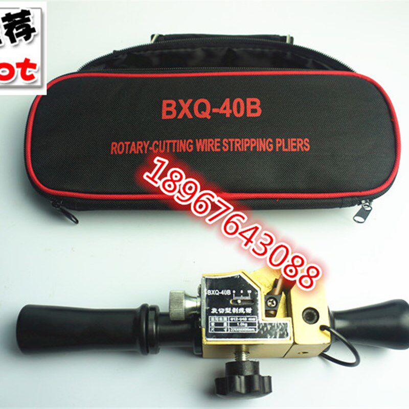 电缆剥皮器 电缆剥皮刀 刨刀高压 旋切型 电缆剥线钳 BXQ-40B
