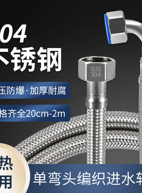 4分6分90度带弯头软管马桶进水管304不锈钢编织管冷热水防爆管