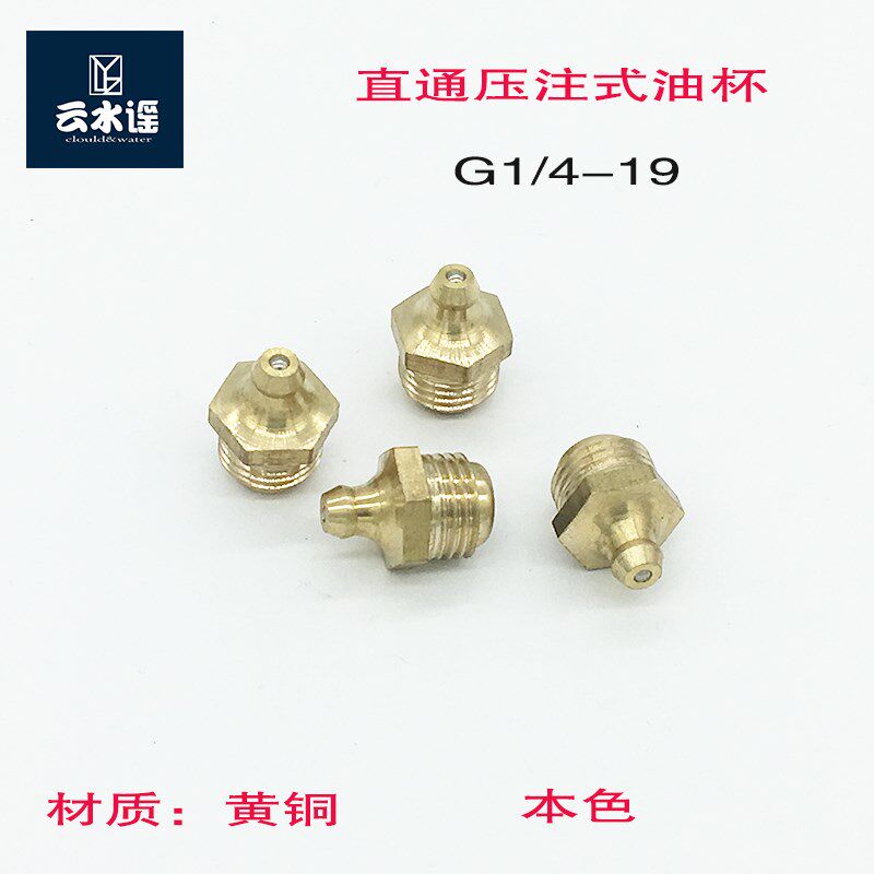 黄油嘴直通压注式油杯G1/4-19