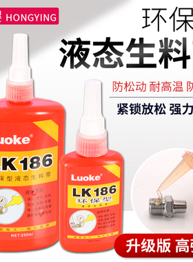 液态生料带液体厌氧胶金属螺纹锁固剂自来水管路密封法兰快干型