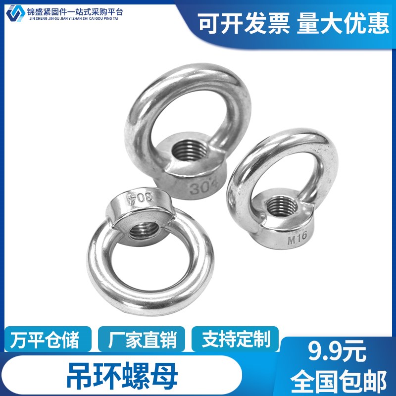 304不锈钢吊环螺母起重机吊耳圆环吊母索具圆圈螺母M5M6M20M24M36