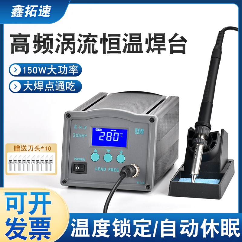鑫拓速智能高频焊台203H+恒温可调电烙铁150W大功率20H5+电焊台