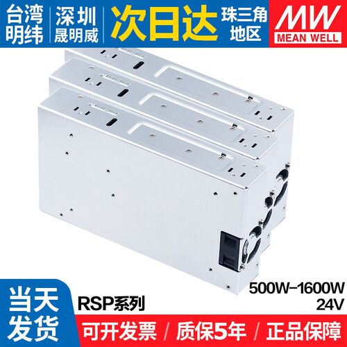 明纬RSP-500/1000/1600W大功率开关电源24VPFC并联激光工控变压器