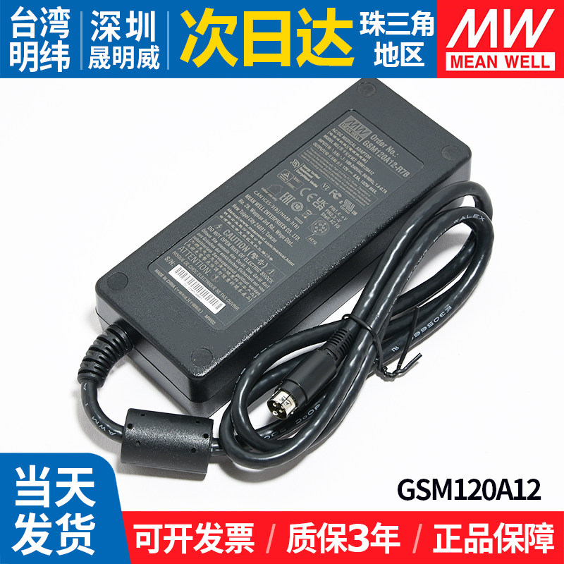 GSM120A明纬R7B医疗A12/A15/A20/A24/A48电源适配器12V24V 120W