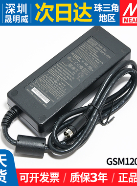 GSM120A明纬R7B医疗A12/A15/A20/A24/A48电源适配器12V24V 120W