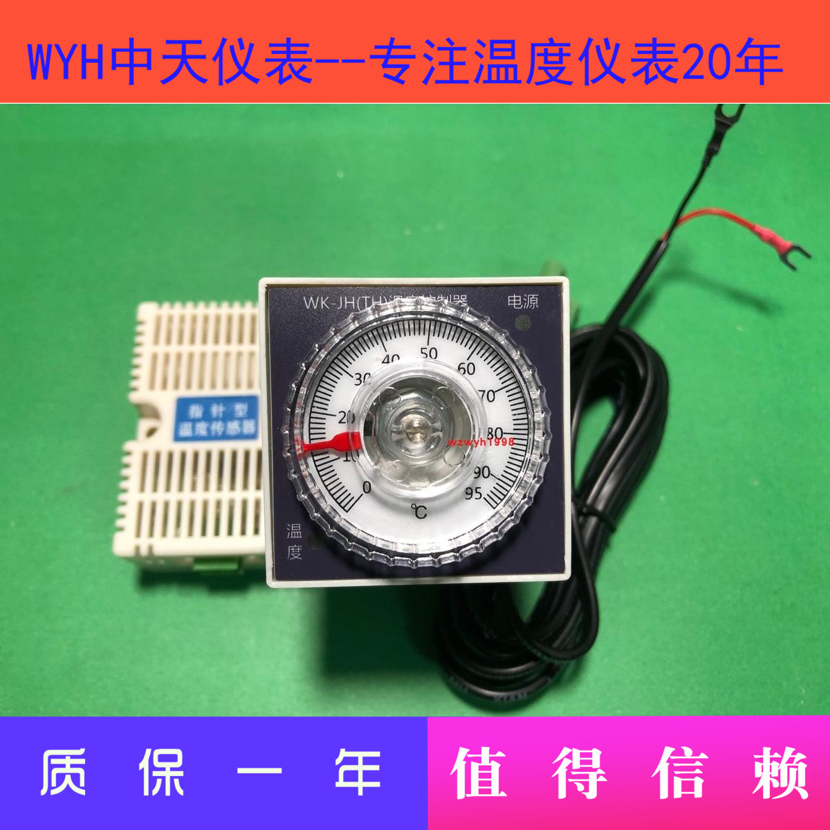 WK-JH(TH)拨盘可调升降型温湿度控制器WSK-SH(TH)/WSK-JH(TH)