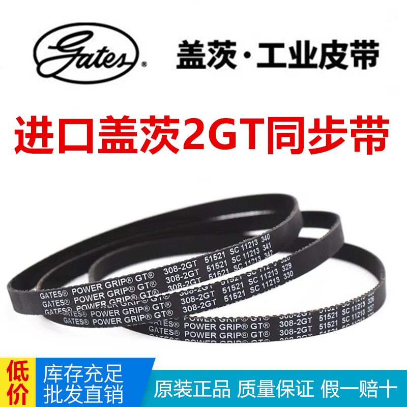进口GATES同步带258-2GT 260-2GT 264-2GT 266-2GT传动带皮带