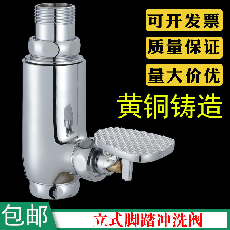 全铜立式脚踏冲洗阀 立桶蹲便器大便冲水阀 直筒脚踏阀 延时阀
