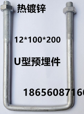 光伏支架热镀锌U型螺栓预埋件热镀锌U型方底座螺丝支架底座地桩12