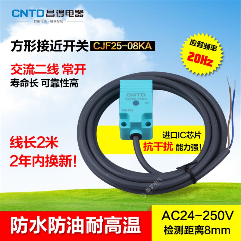 CNTD昌得防水防油接近开关CJF25-08KA交流二线方形常开代TL-N5MY1