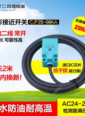 CNTD昌得防水防油接近开关CJF25-08KA交流二线方形常开代TL-N5MY1