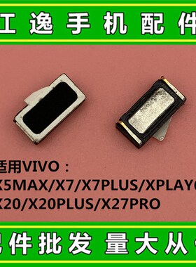 适用 VIVO X5MAX X7 X7PLUS XPLAY6 X20 X20PLUS X27PRO 手机听筒
