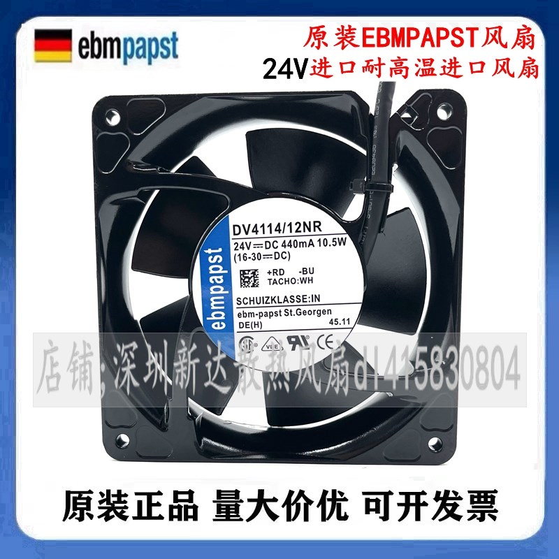 DV4114/2NHDV4114N/2N/2NH/12NR/2NR DV4114/2NR原装EBMPAPST风扇