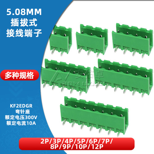 KF2EDGR-5.08插拔式接线端子间距5.08MM弯针插座2/3/4/6/8/10/12P