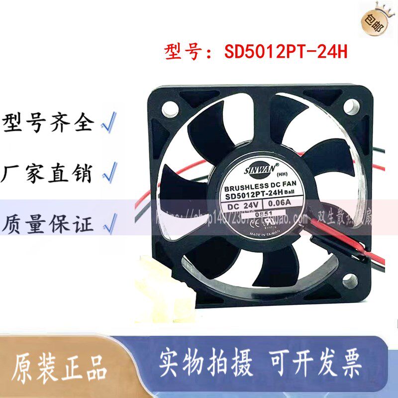 SD5012PT-24H迅达电梯控制柜变频器散热风扇 24V 0.06A 5CM/厘米