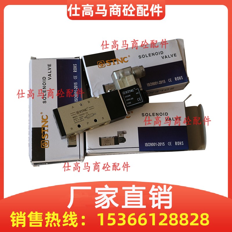 中联搅拌站气控箱电磁阀 STNC索诺天工TG2531-DC24V电磁阀4V310