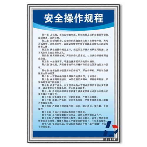 安全操作规程制度牌工厂车间制度牌安全标识牌公司安检标语岗位