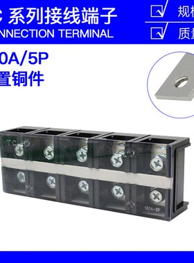 TC-1505固定式大电流接线端子板排5位5P/150A电线压线柱接线盒座