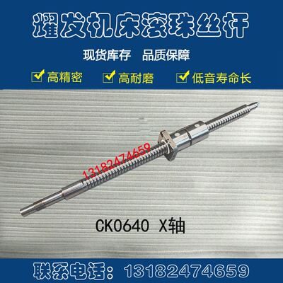 宁波耀发数控车床滚珠丝杠ck0620 0625 0630 0640机床x轴中托丝杆