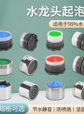 水龙头防溅头起泡器内芯过滤网嘴发泡器冷热水通用出水嘴配件大全