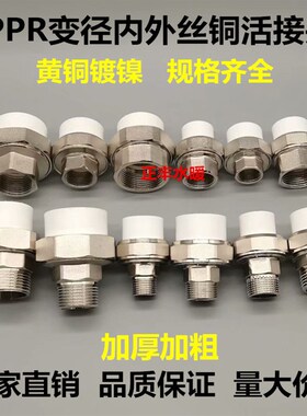 PPR变径外丝铜活接内丝异径外牙活接 40变1寸 32/25变6分 25变4分
