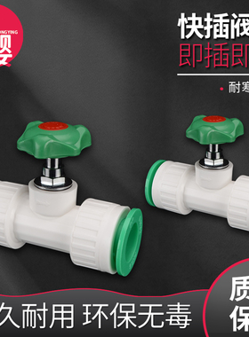 ppr免热熔快插阀门4分6分1寸快接截止阀活接球阀水泵水表阀门开关