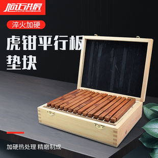 旭正洪虎18件等高加硬垫 块铣床垫铁9对装加硬垫块高精虎钳平行板