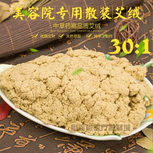 正品黄金艾绒 三年陈蕲艾30:1散装艾绒可制纯艾灸条艾绒柱500克