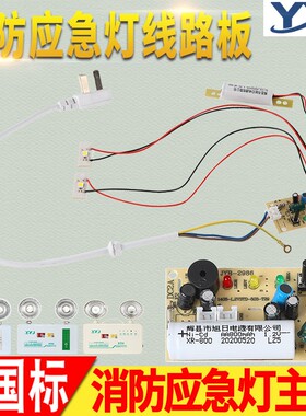 应急灯线路板1.2V安全出口指示灯电主板配件消防双头应急照明灯芯