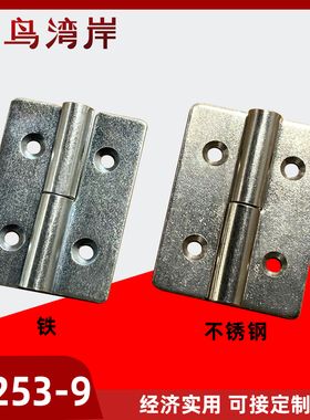 CL253-9铰链可拆卸铰链动力柜铰链工业设备箱配电箱柜门合页