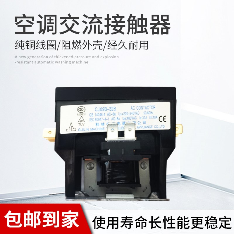 匹外机220V2压缩机匹空调空调3p交流继电器单双极通用接触器