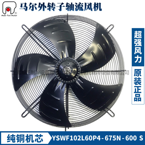 MAER马尔外转子风机YSWF102L60P4-675N-600S冷干机冷库散热扇380V