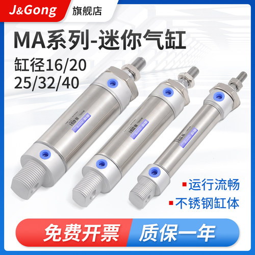 MA不锈钢迷你气缸小型气缸气动 20/16/25/32x25x50x75x100x150