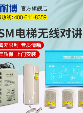 康耐博GSM 4G电梯无线对讲 插卡 电梯对讲系统 全网通 五方对讲