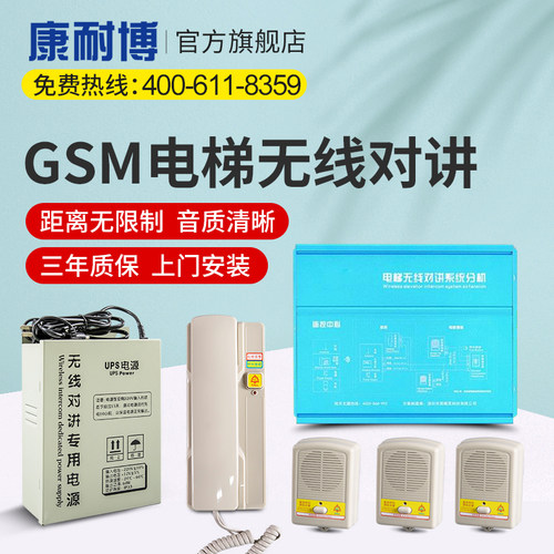 康耐博GSM 4G电梯无线对讲 插卡 电梯对讲系统 全网通 五方对讲