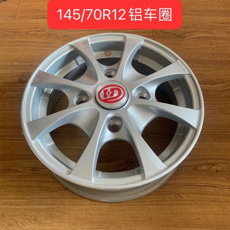 富路A1A7C3-B骏马荣贵145 70 R12车圈轮毂轮胎加厚铝圈钢圈铝轮鼓