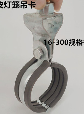 包皮灯笼吊卡抱箍200铁皮管卡250黑皮灯笼卡110金属管夹空调管箍