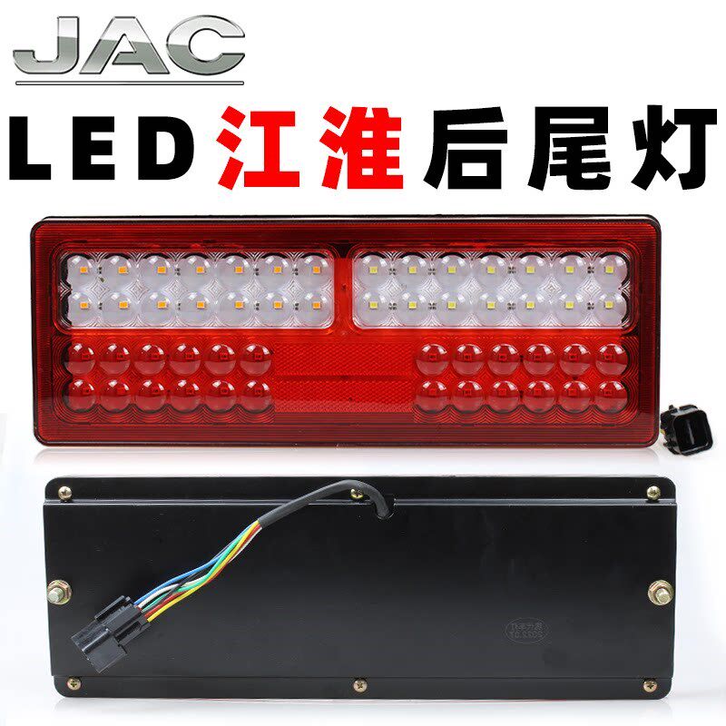 LED江淮货车后尾灯12伏24V骏铃v5v6帅铃康铃q6q3格尔发刹车灯总成