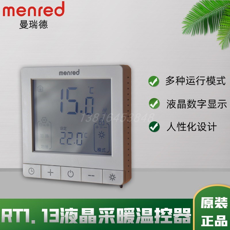 曼瑞德水地暖温控器温度控制面板RT1.13液晶屏定时开关空调控制器