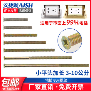 加长地插螺丝专用镀锌小平头M4地板插座开关钉3/4/5公分6/8/10cm