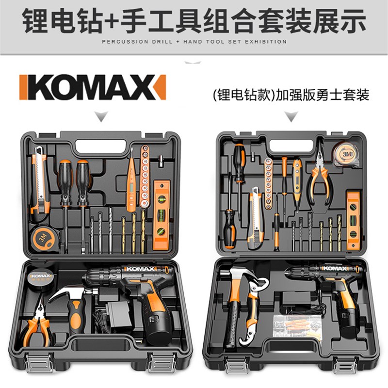 德国KOMAX家用电钻电动手工具套装五金电工专用维修多功能工具箱