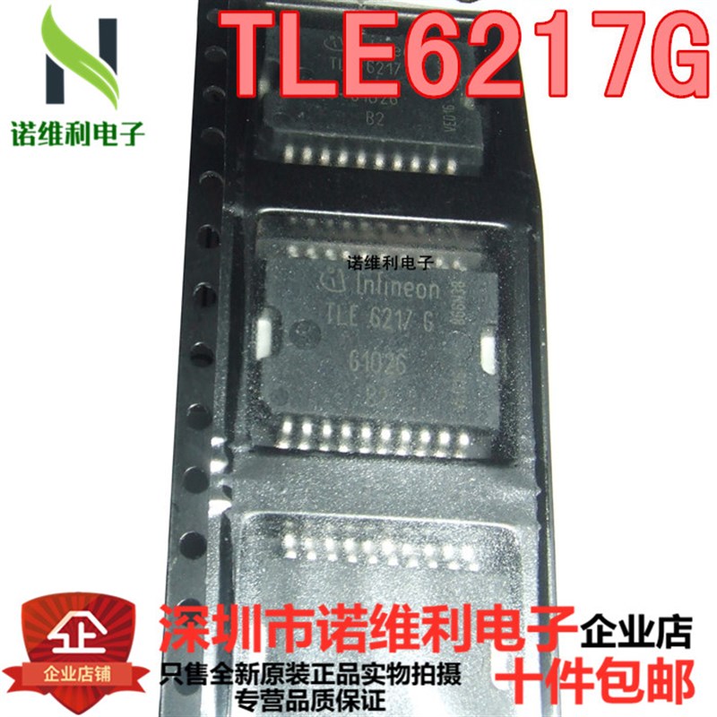 原装正品 TLE6217G 贴片 HSOP20 汽车电脑板驱动芯片 假一赔十