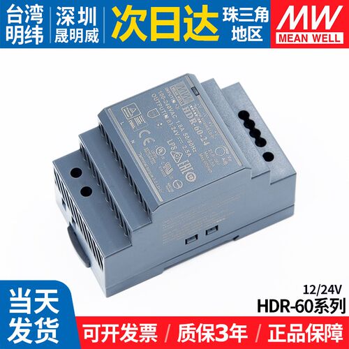 HDR-60明纬60W开关电源220转12/24V导轨工控直流照明监工业变压器
