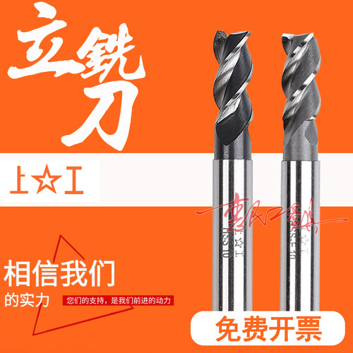 正品上工直柄立铣刀3 4 5 6 7 8 9 10 11 12 14 16 18 20mm 三刃