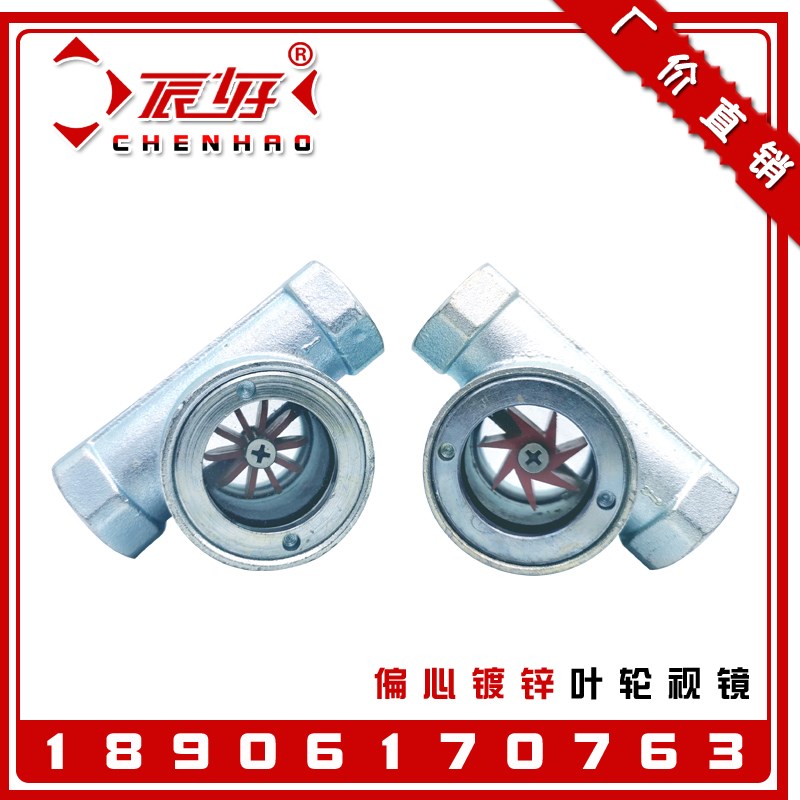 碳钢镀锌叶轮视镜SG-YL11-01内螺纹偏心水流指示器玻璃窥视窗DN15